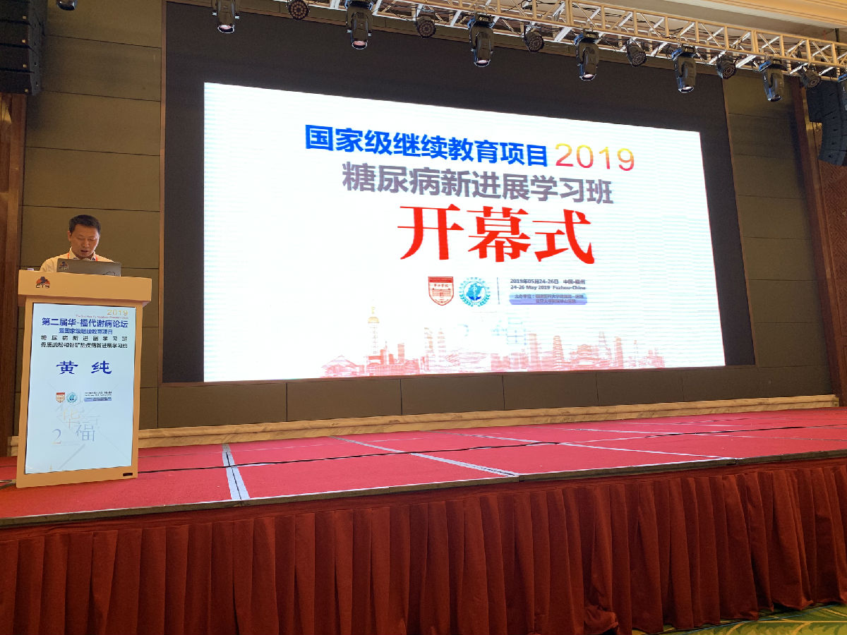 我院內(nèi)分泌科舉辦第二屆華-福代謝病論壇