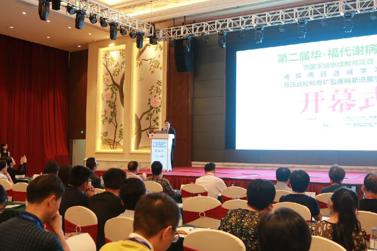 我院內(nèi)分泌科舉辦第二屆華-福代謝病論壇