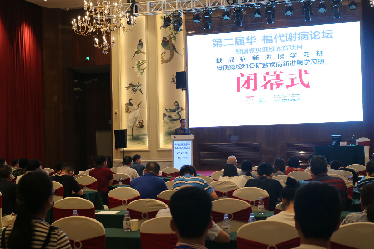 我院內(nèi)分泌科舉辦第二屆華-福代謝病論壇