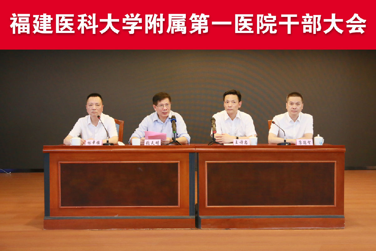 我院召開全院干部大會 宣布醫院領導班子調整的決定