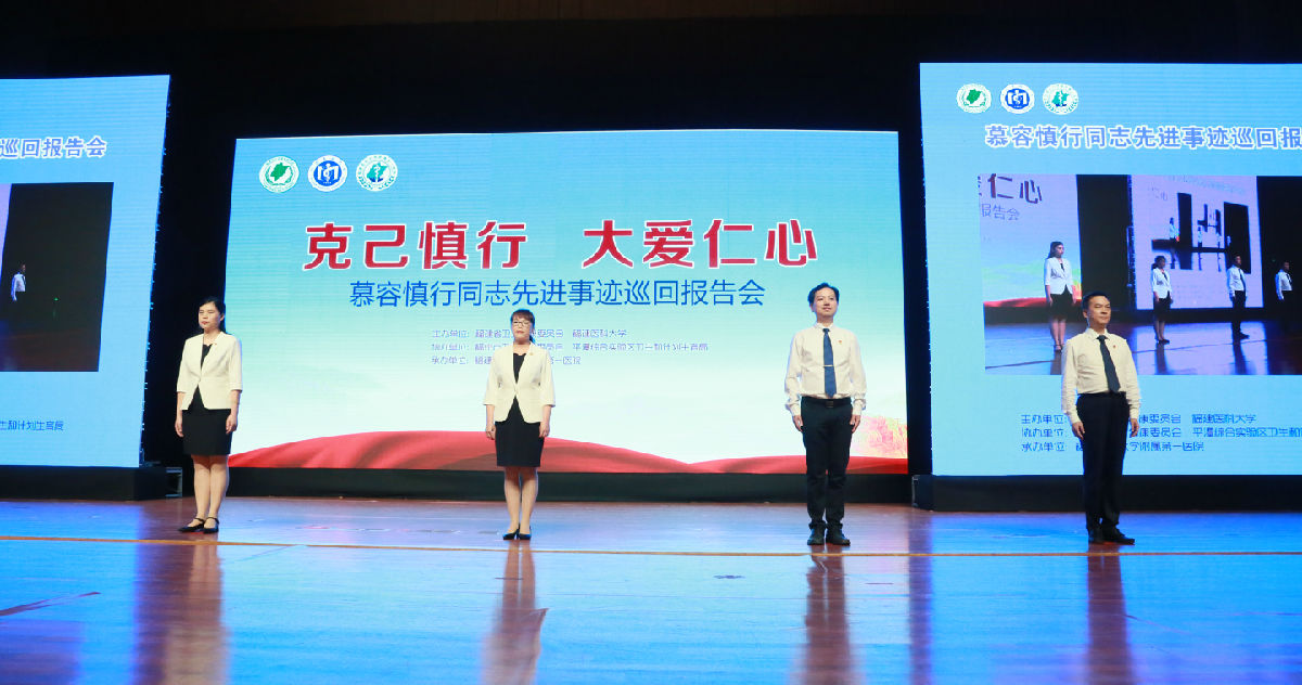 慕容慎行同志先進事跡巡回報告會首場報告在福州舉行