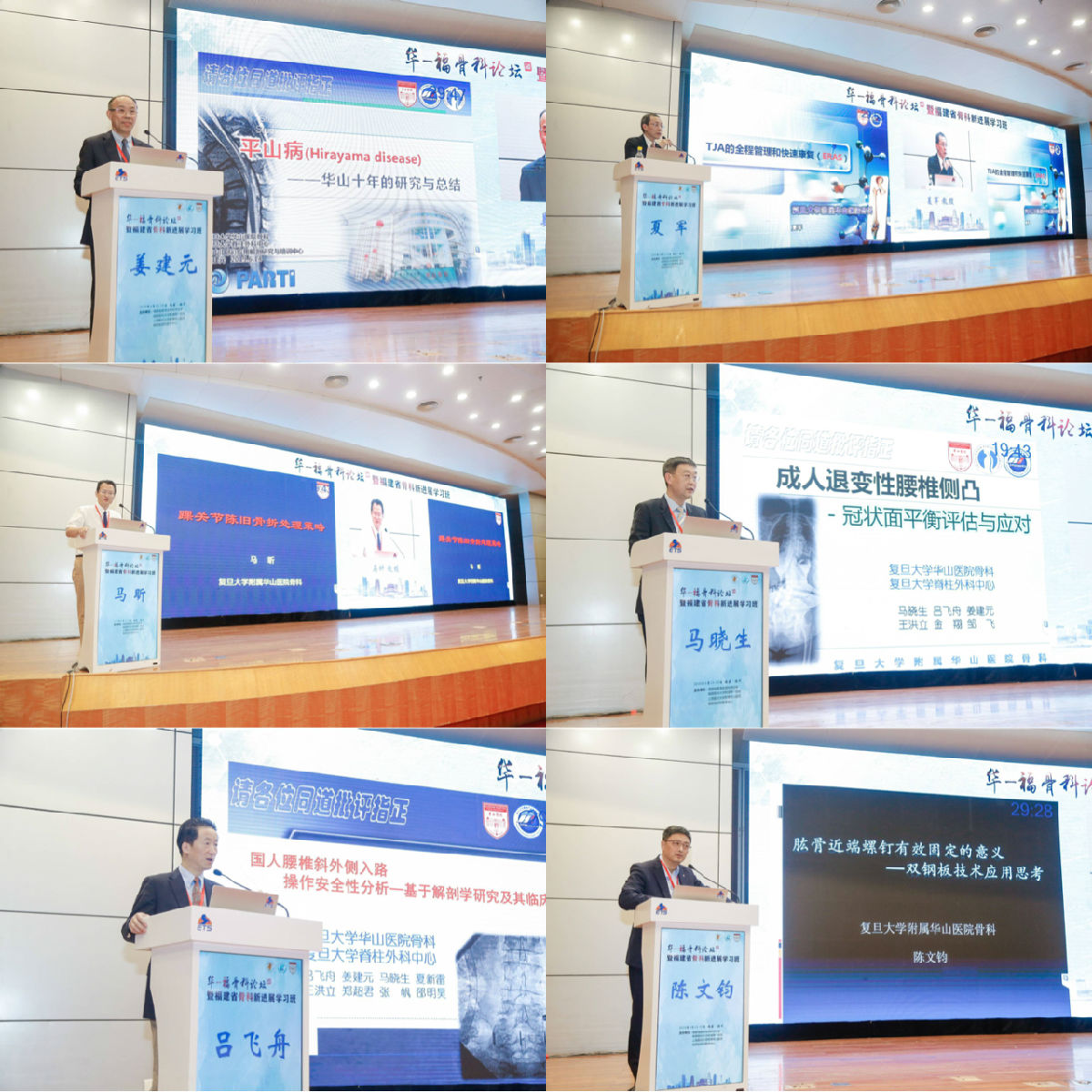 我院舉辦首屆華-福骨科論壇