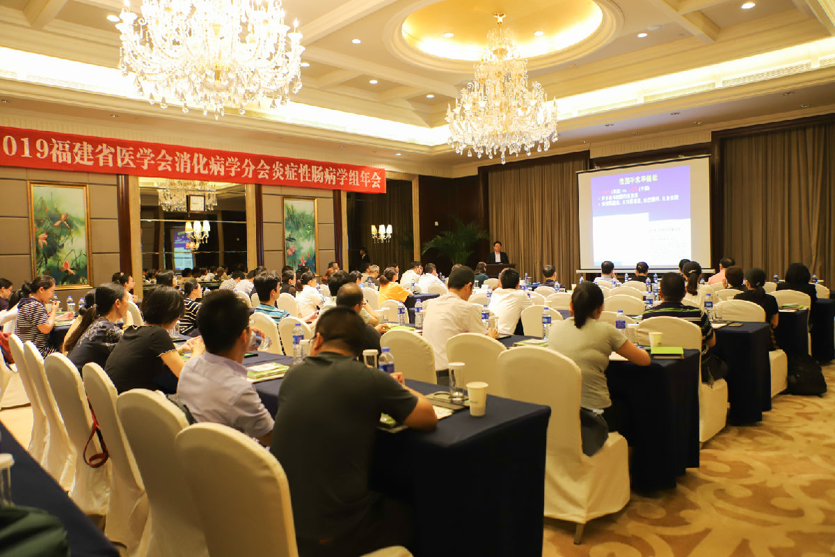 消化內科舉辦福建省胃腸疾病前沿研究進展學習班