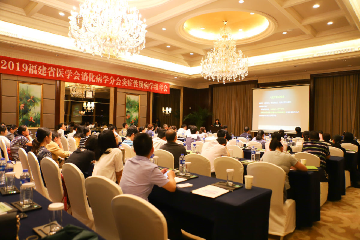 消化內科舉辦福建省胃腸疾病前沿研究進展學習班