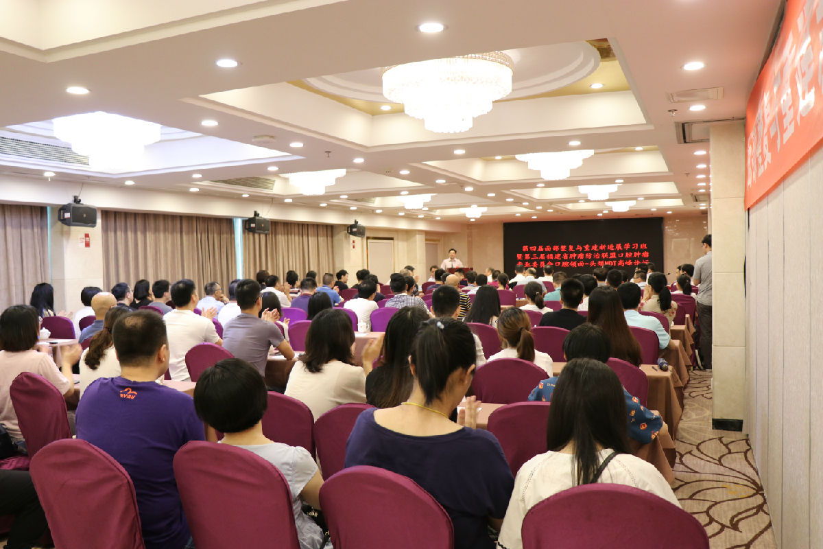 我院聯合主辦第三屆福建省腫瘤防治聯盟口腔腫瘤專委會 口腔頜面-頭頸MDT高峰論壇暨第四屆面部整復與重建新進展學習班