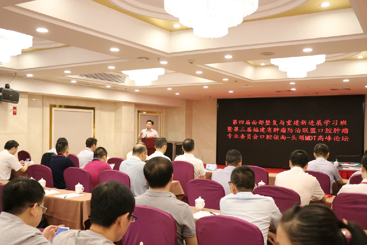 我院聯合主辦第三屆福建省腫瘤防治聯盟口腔腫瘤專委會 口腔頜面-頭頸MDT高峰論壇暨第四屆面部整復與重建新進展學習班