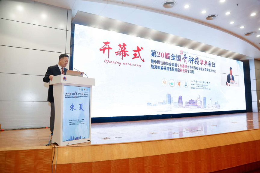 我院聯合承辦第20屆全國骨腫瘤學術會議