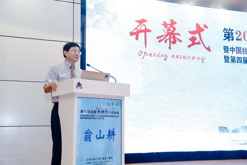 我院聯合承辦第20屆全國骨腫瘤學術會議