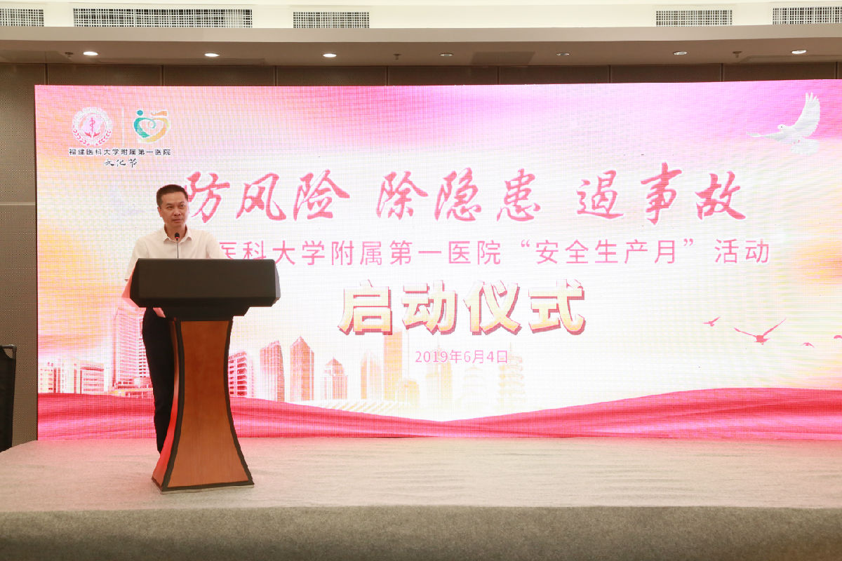 防風險  除隱患  遏事故 ——我院召開“安全生產月”啟動儀式