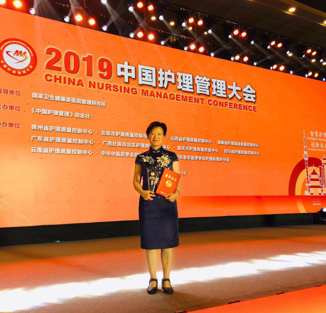 我院護(hù)理部邱金花總護(hù)士長(zhǎng)申報(bào)的項(xiàng)目 榮獲全國(guó)“護(hù)理管理創(chuàng)新獎(jiǎng)”優(yōu)秀獎(jiǎng)