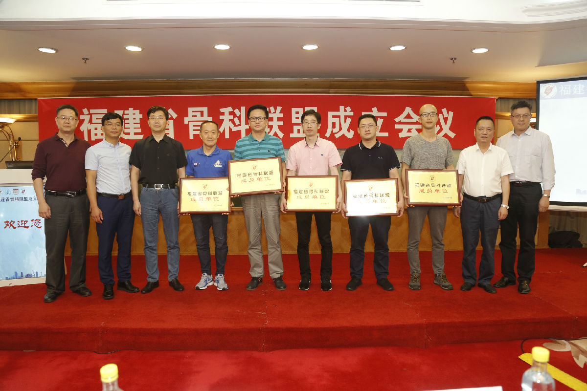 福建省創傷醫學中心和我院骨科牽頭成立福建省骨科聯盟