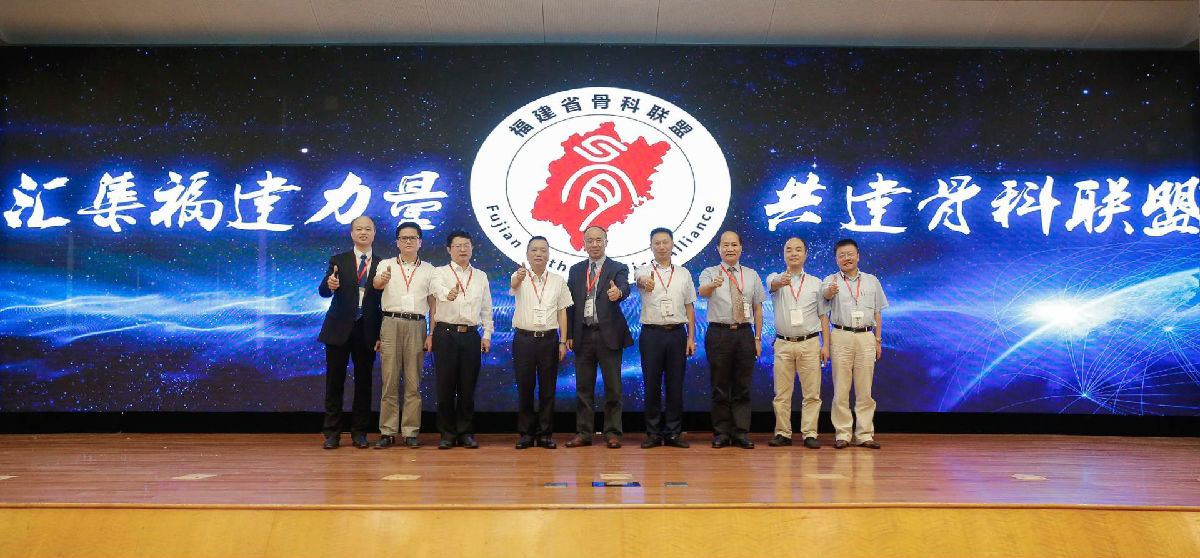 福建省創傷醫學中心和我院骨科牽頭成立福建省骨科聯盟
