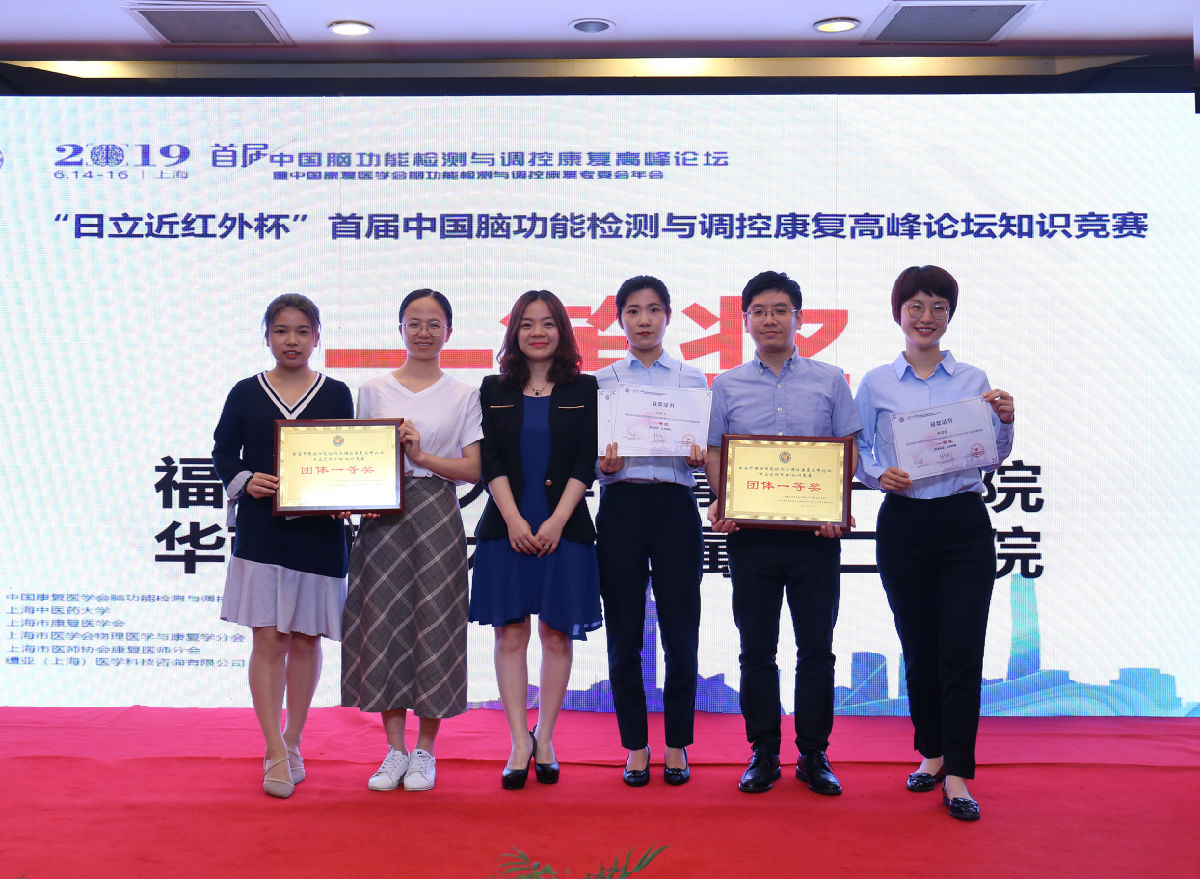 我院康復科團隊榮獲 首屆“中國腦功能檢測與調控康復高峰論壇知識競賽”一等獎