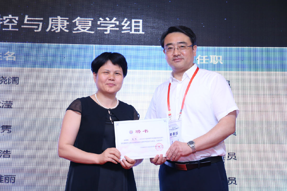 康復科倪雋主任當選中國康復醫學會腦功能檢測與調控 康復專委會神經調控與康復學組副主委