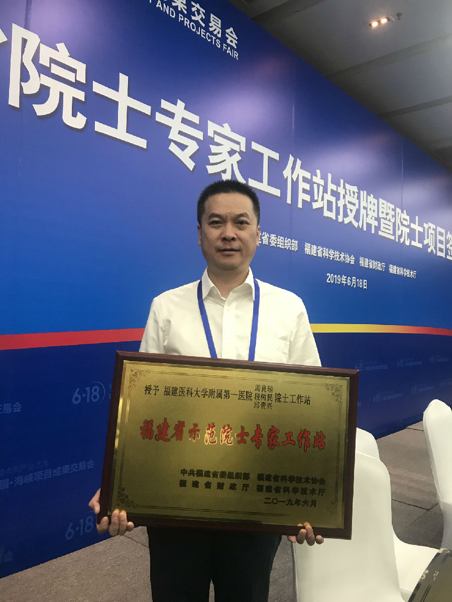 我院榮獲“福建省示范院士專家工作站”稱號