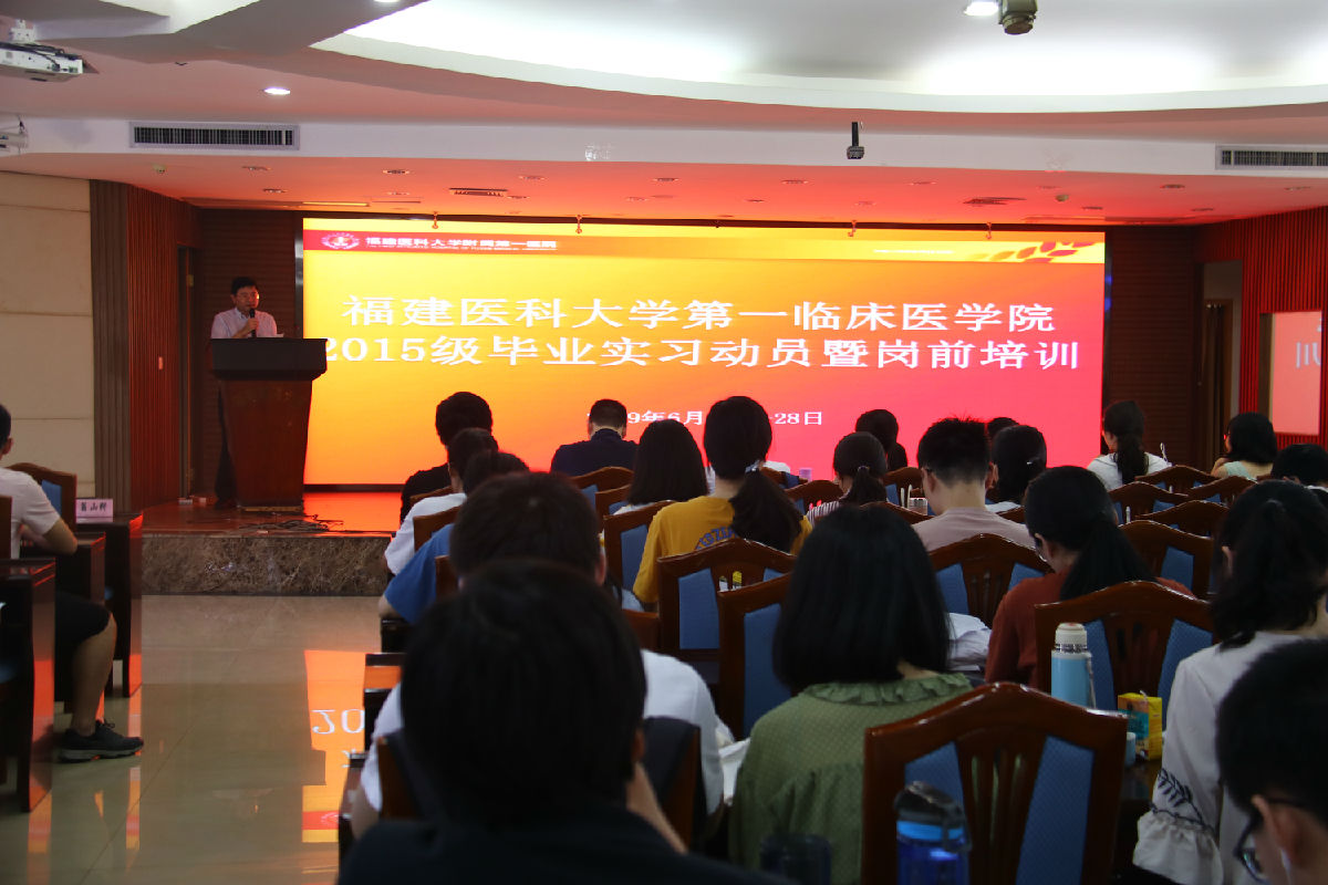 第一臨床醫(yī)學(xué)院舉辦2015級(jí)臨床醫(yī)學(xué)、影麻專業(yè) 實(shí)習(xí)動(dòng)員暨崗前培訓(xùn)