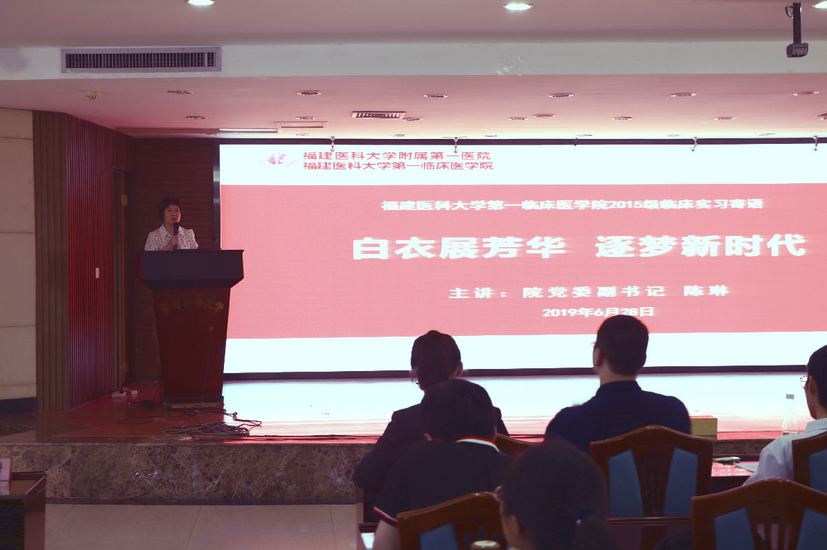 第一臨床醫(yī)學(xué)院舉辦2015級(jí)臨床醫(yī)學(xué)、影麻專業(yè) 實(shí)習(xí)動(dòng)員暨崗前培訓(xùn)