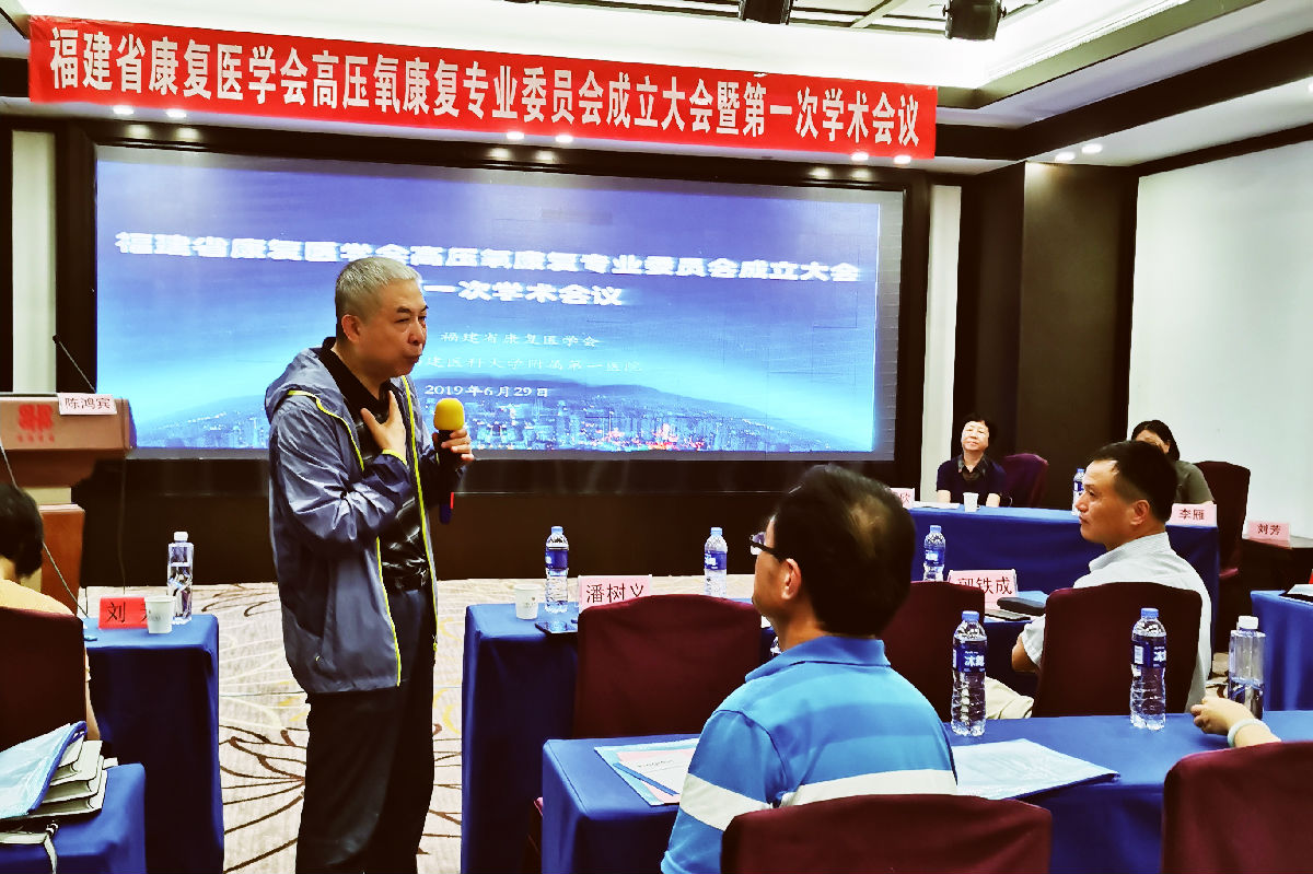 劉芳主任當選福建省康復醫學會 高壓氧康復專業委員會首屆主委