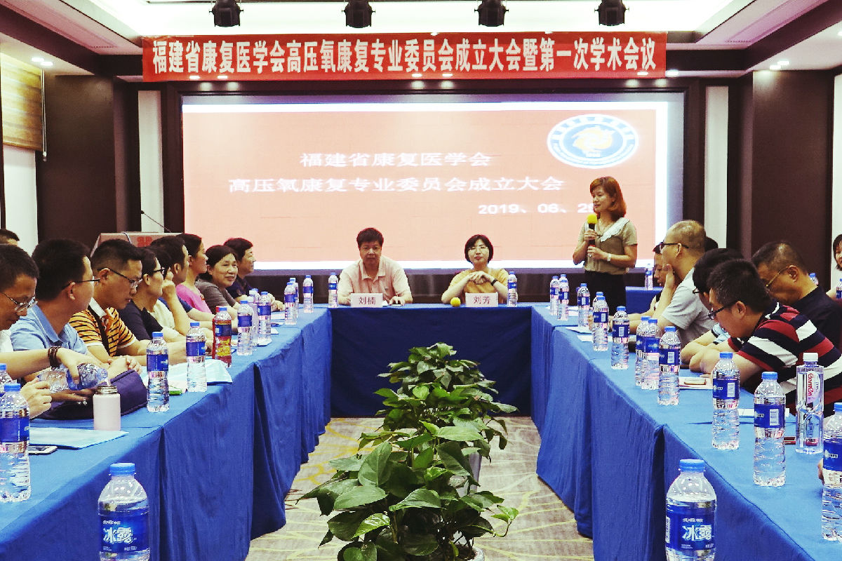 劉芳主任當選福建省康復醫學會 高壓氧康復專業委員會首屆主委