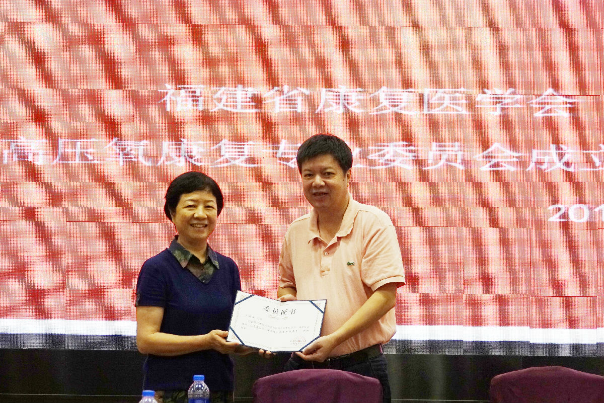 劉芳主任當選福建省康復醫學會 高壓氧康復專業委員會首屆主委