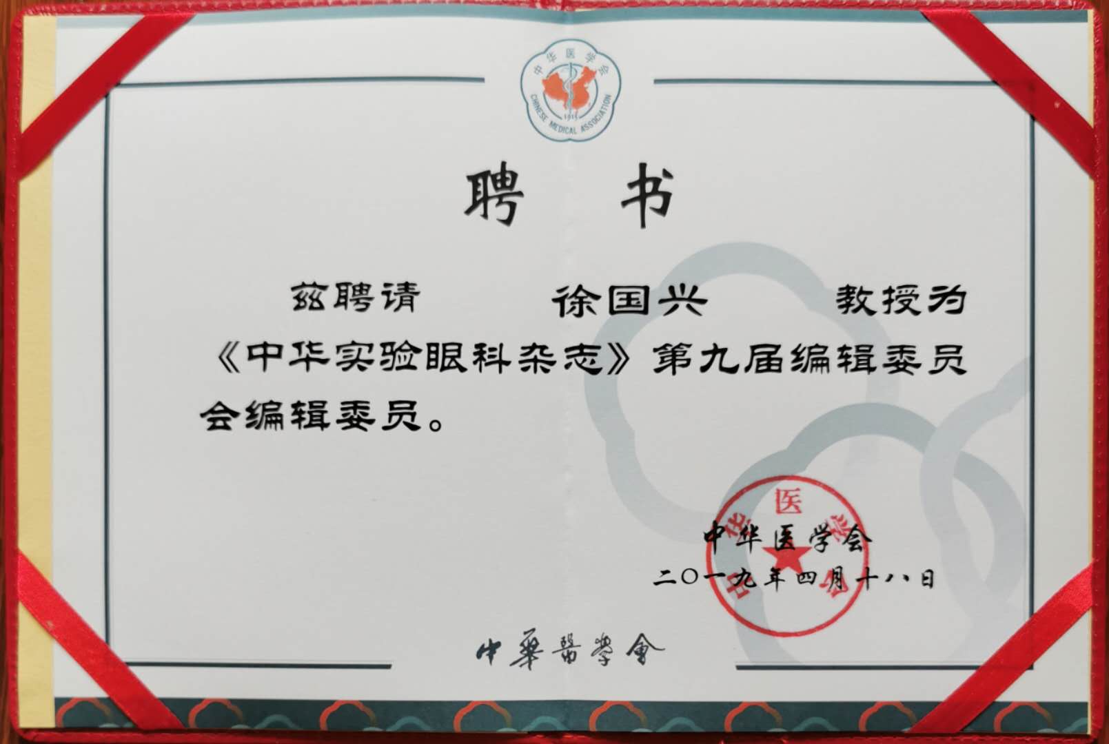 我院眼科團隊在第十三屆中國醫師協會 眼科醫師分會年會獲佳績、多位專家新增學術任職