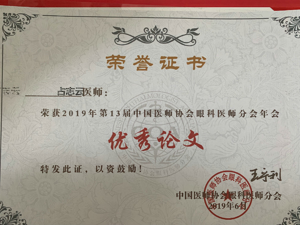 我院眼科團隊在第十三屆中國醫師協會 眼科醫師分會年會獲佳績、多位專家新增學術任職