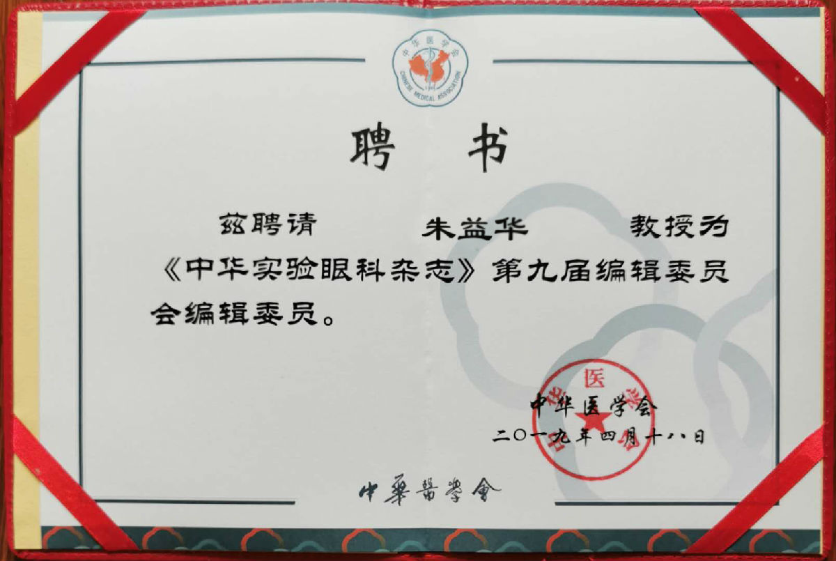 我院眼科團隊在第十三屆中國醫師協會 眼科醫師分會年會獲佳績、多位專家新增學術任職