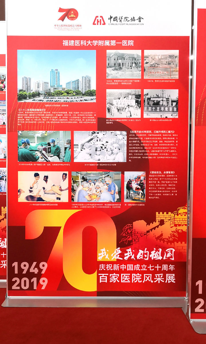 我院組圖入選建國70周年全國百家名院風采展