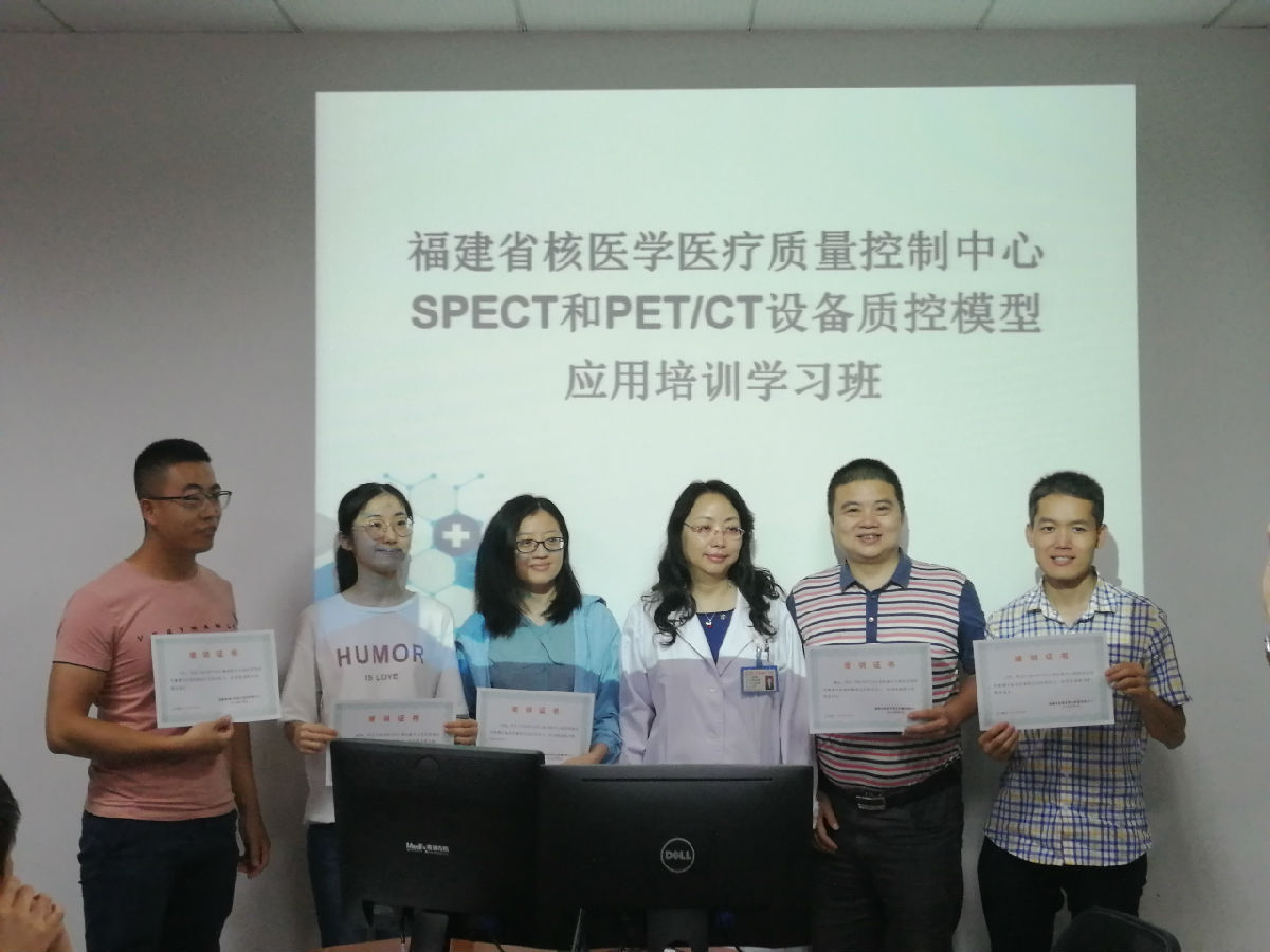 福建省核醫學質控中心舉辦 SPECT和PET/CT設備質控模型應用培訓學習班 福建省核醫學質控中心舉辦 SPECT和PET/CT設備質控模型應用培訓學習班