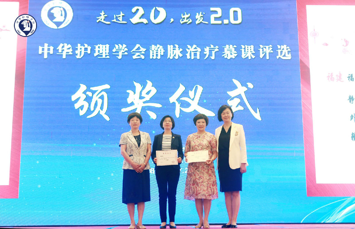 我院護理團隊喜獲“全國靜脈治療慕課大賽”一等獎 我院護理團隊喜獲“全國靜脈治療慕課大賽”一等獎