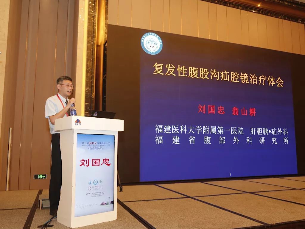 我院肝膽胰疝外科主辦、聯(lián)合承辦國家級疝外科視頻年會暨亞太疝協(xié)會培訓(xùn)班、福建省疝外科學(xué)習(xí)班