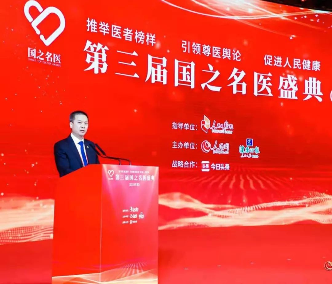 第三屆國之名醫盛典 院長康德智教授作主題發言 副院長程波教授、腎內科許艷芳教授分別榮獲優秀風范、青年新銳稱號