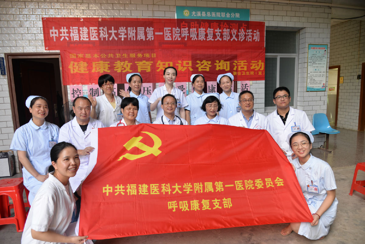 我院呼吸康復支部到尤溪縣聯合鎮革命老區開展義診及黨員再教育活動