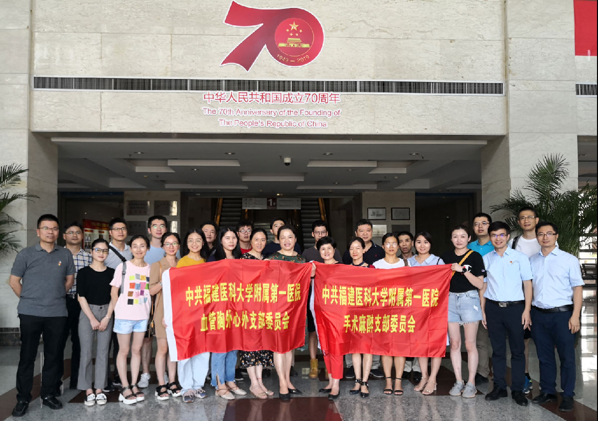 心胸血管外科黨支部和手術麻醉支部前往省檔案館開展主題黨日活動