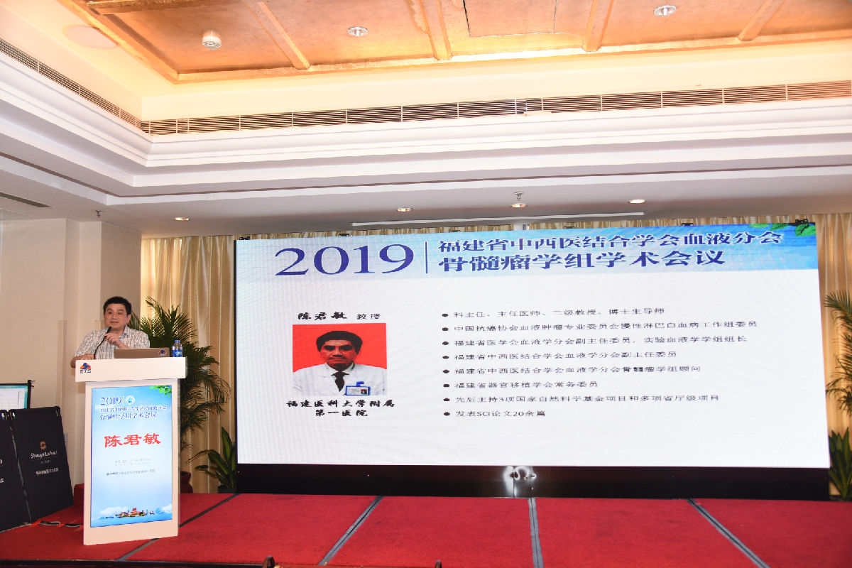 我院血液科承辦2019年福建省骨髓瘤學(xué)組學(xué)術(shù)會(huì)議