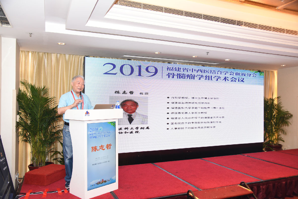 我院血液科承辦2019年福建省骨髓瘤學(xué)組學(xué)術(shù)會(huì)議