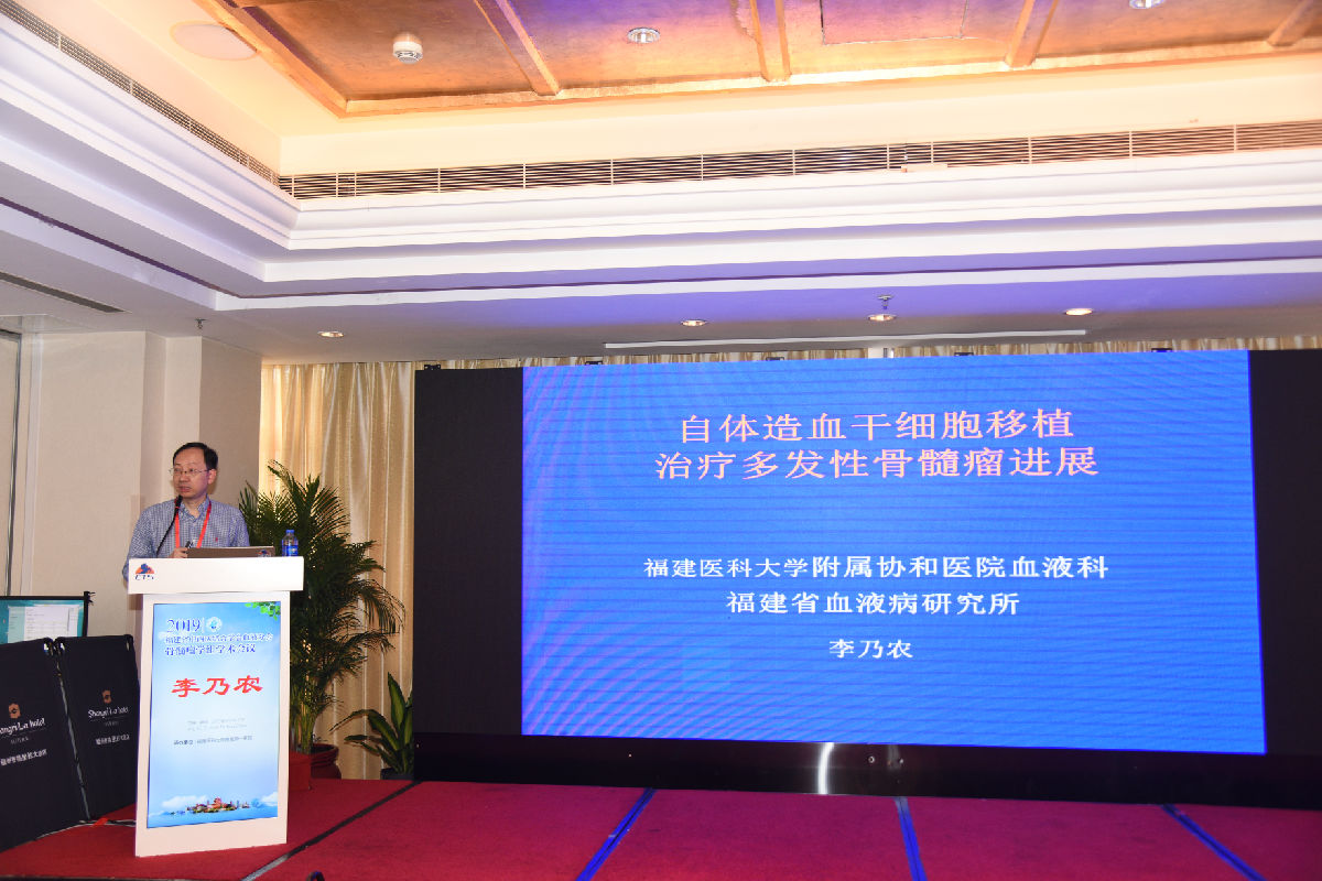 我院血液科承辦2019年福建省骨髓瘤學(xué)組學(xué)術(shù)會(huì)議