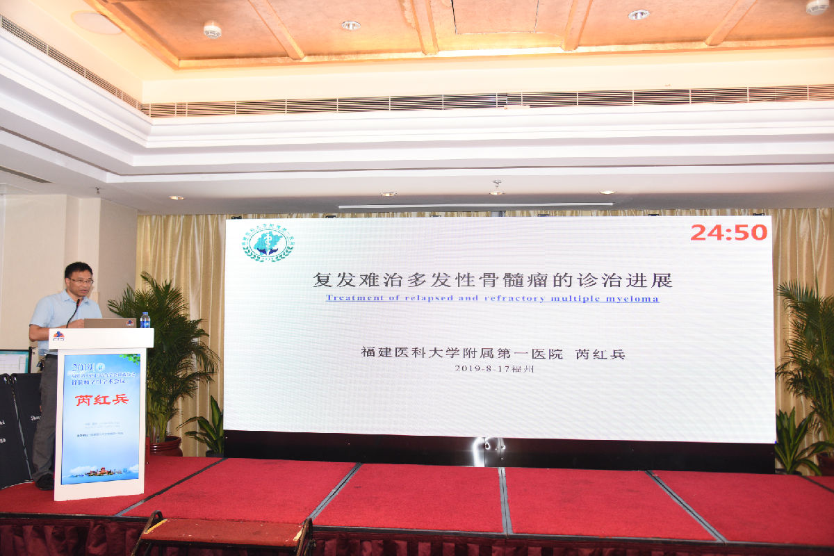 我院血液科承辦2019年福建省骨髓瘤學(xué)組學(xué)術(shù)會(huì)議
