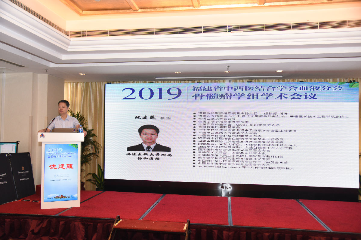 我院血液科承辦2019年福建省骨髓瘤學(xué)組學(xué)術(shù)會(huì)議