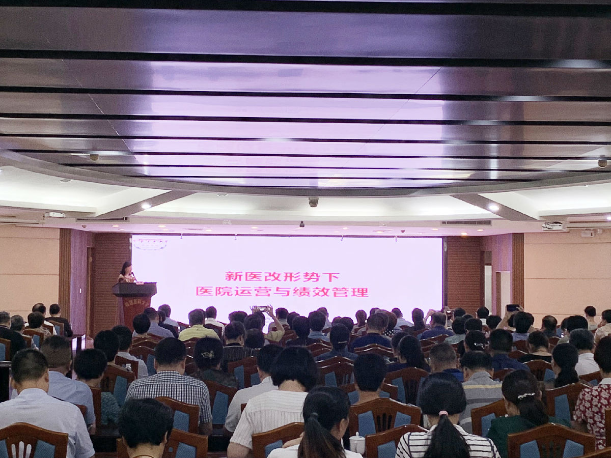 創新醫院運營模式 提高績效管理水平——我院召開績效管理專題培訓會 創新醫院運營模式 提高績效管理水平——我院召開績效管理專題培訓會