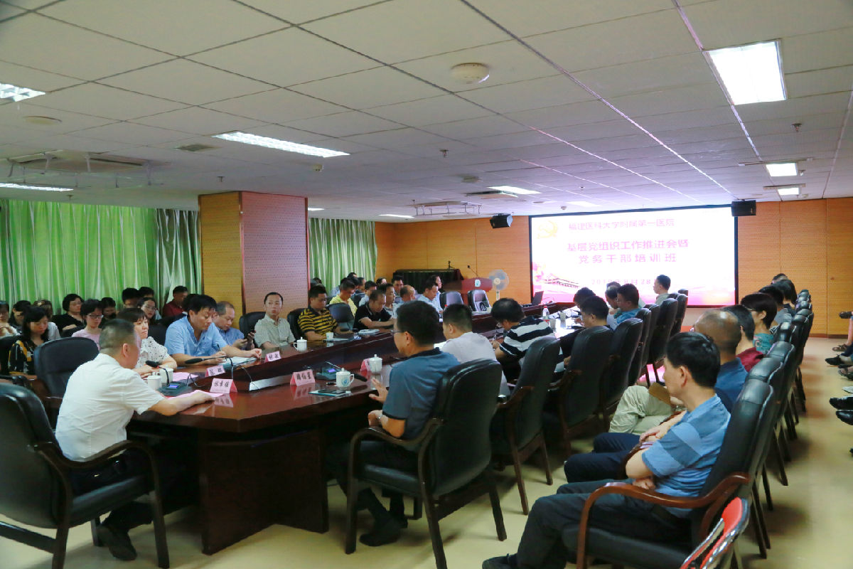 我院舉辦基層黨組織工作推進會暨黨務干部培訓班