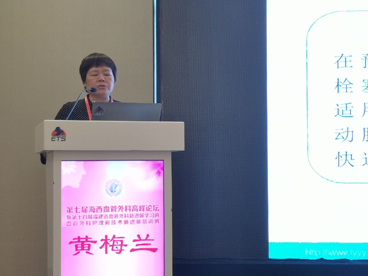 血管外科主辦福建省護理新技術新進展培訓班