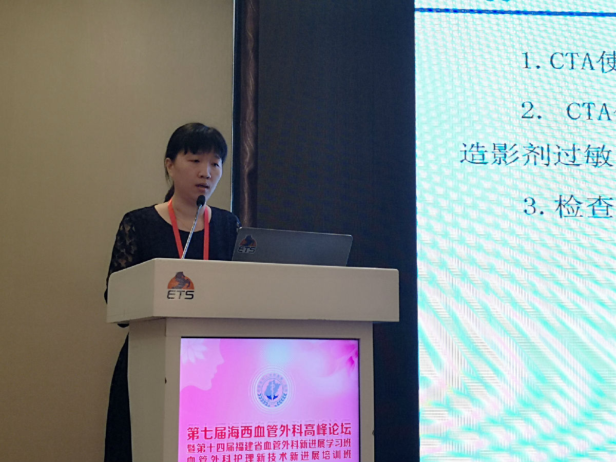 血管外科主辦福建省護理新技術新進展培訓班