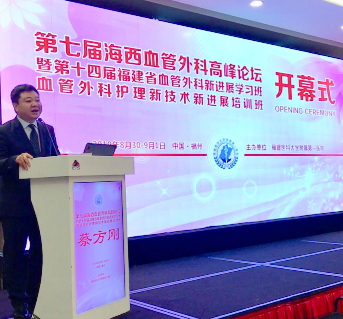 血管外科主辦福建省護理新技術新進展培訓班