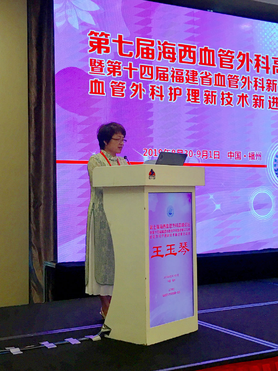 血管外科主辦福建省護理新技術新進展培訓班