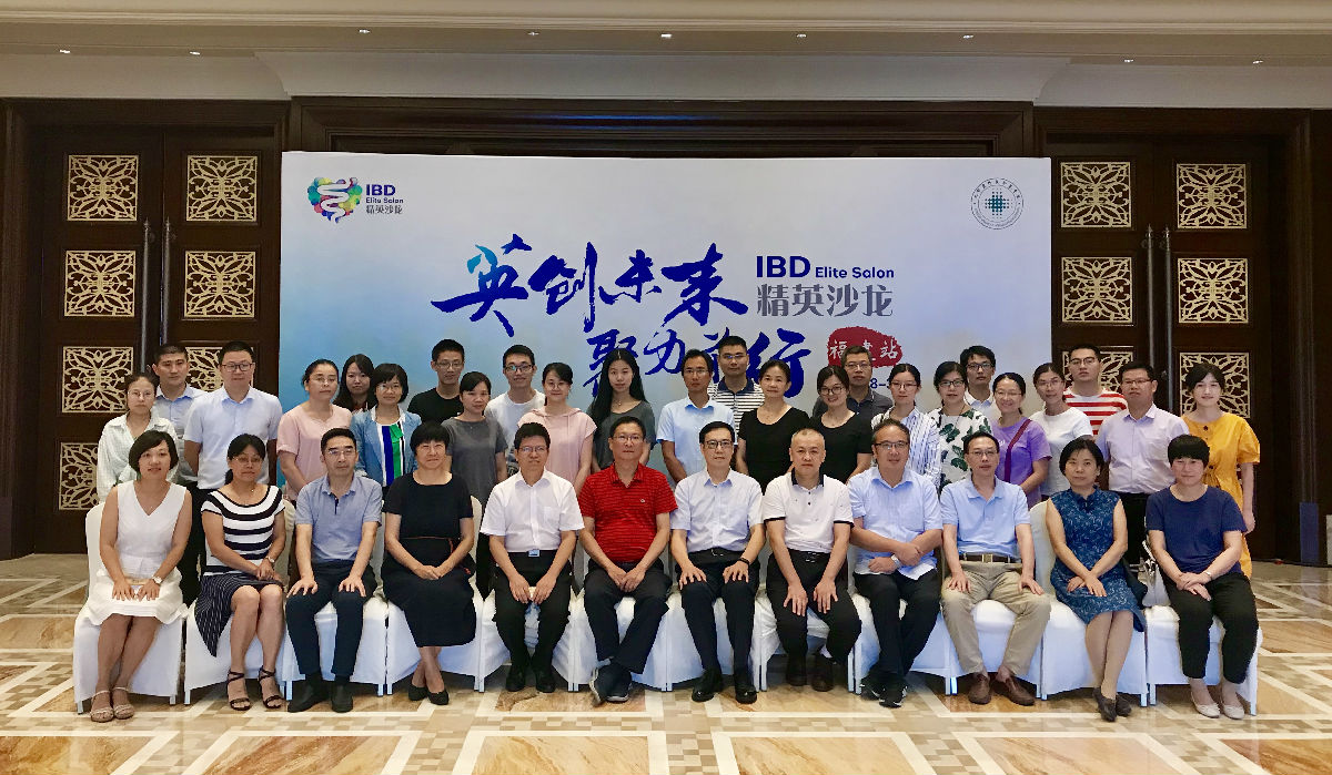 我院舉辦福建IBD菁英學(xué)術(shù)論壇暨福建省消化學(xué)IBD學(xué)組會