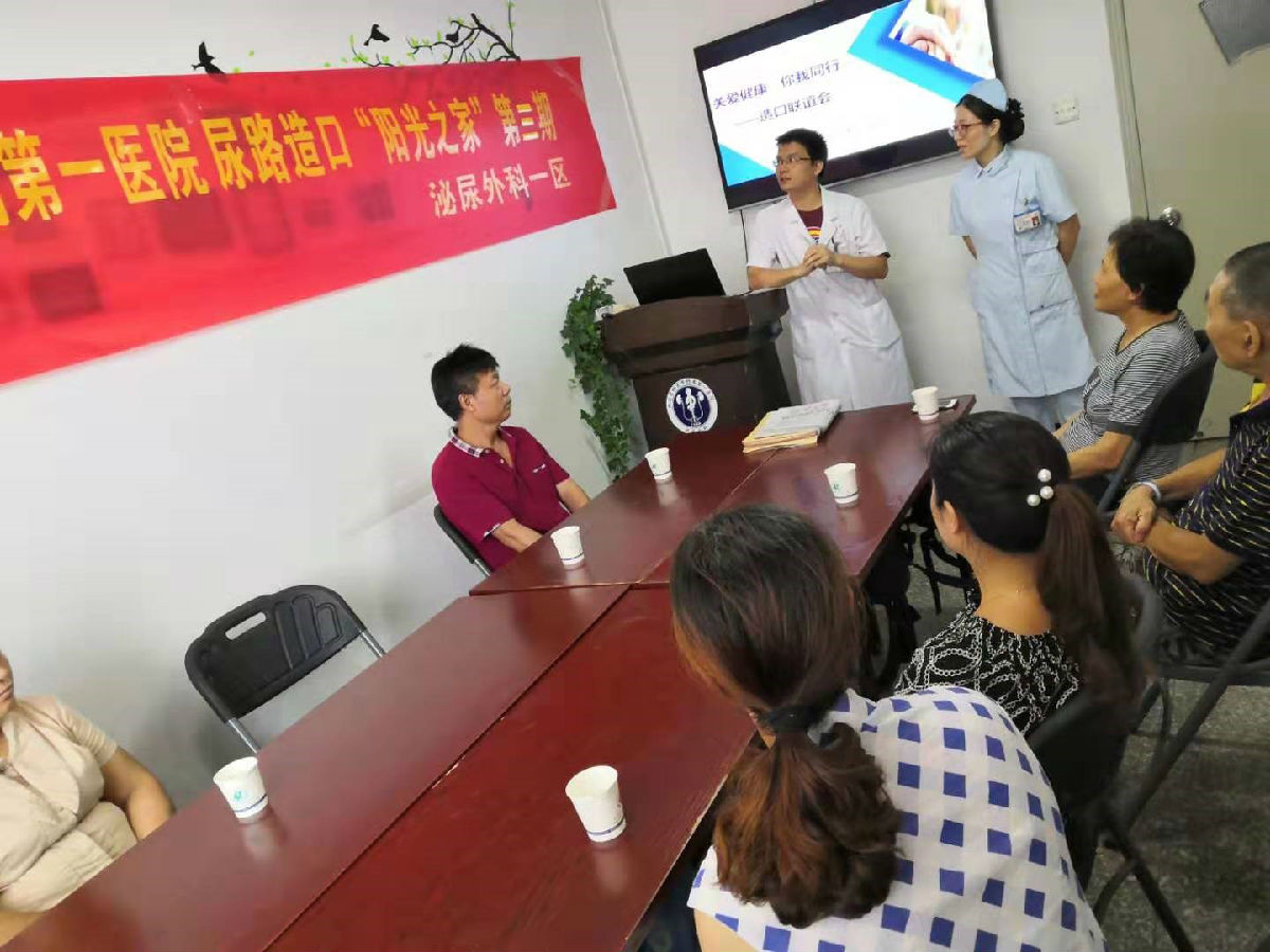 我院泌尿外科開展第三期尿路造口“陽光之家”聯誼會