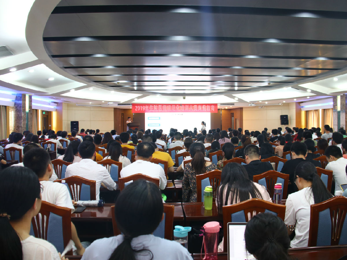 我院開展2019年住院醫師規范化培訓人員崗前教育