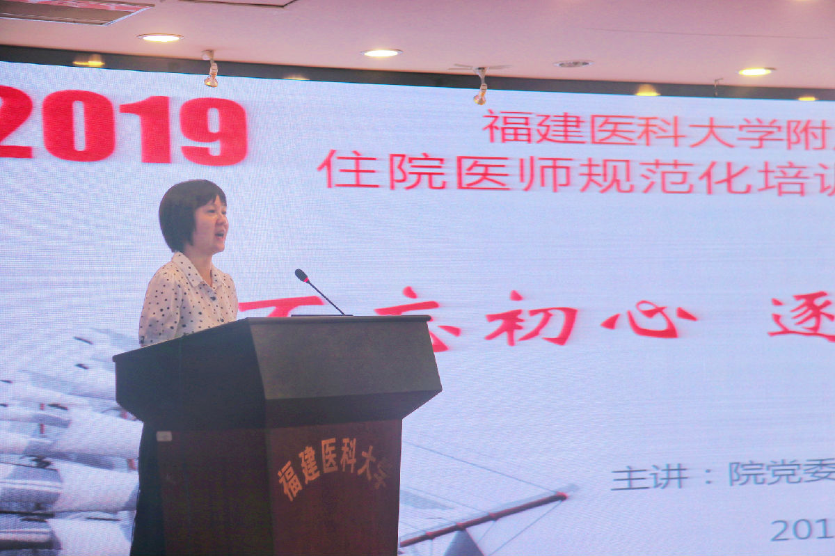 我院開展2019年住院醫師規范化培訓人員崗前教育