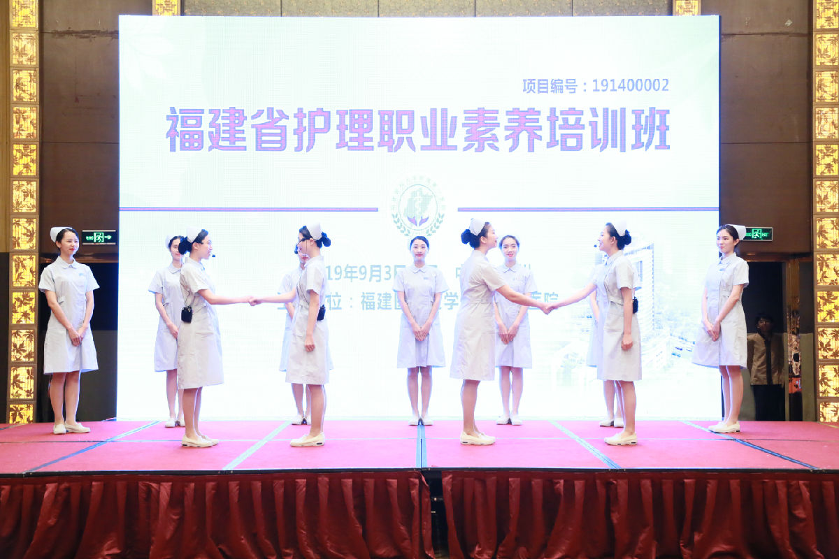 我院舉辦2019年福建省護(hù)理職業(yè)素養(yǎng)培訓(xùn)班